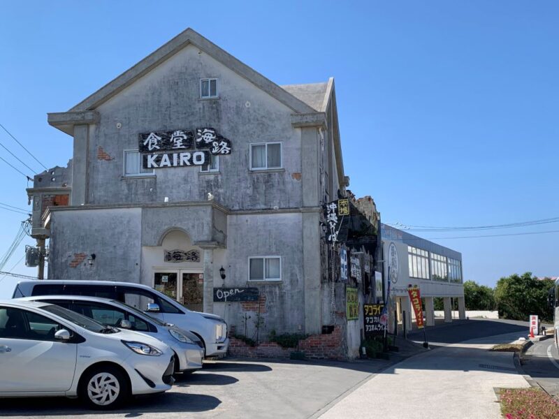 食堂海路　沖縄そば　ソーキそば　KAIRO　カレー　じゅーしー　美ら海水族館　駐車場　