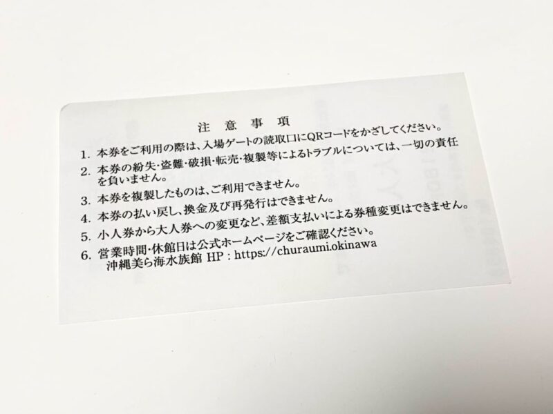 美ら海水族館　チケット　割引　値引き　お得　おんなの駅　なかゆくい市場　道の駅　割引券　入場