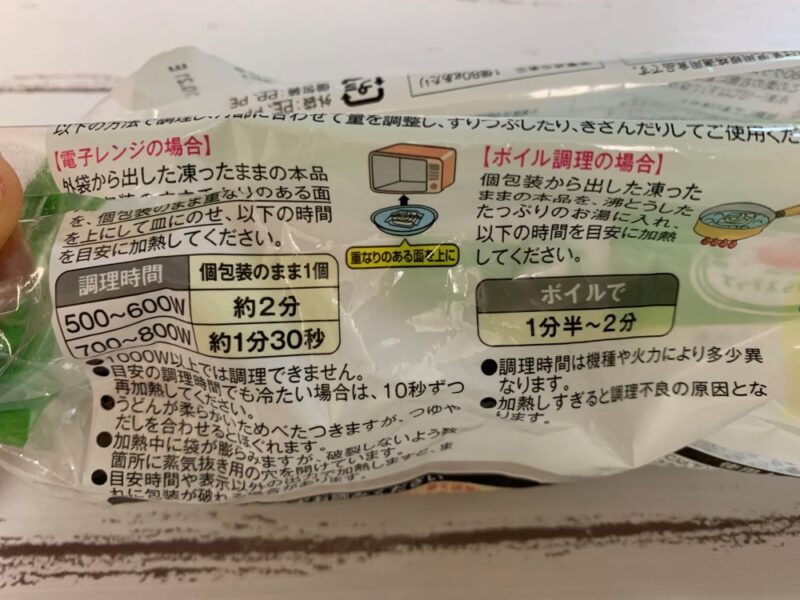 CO-OP　コープ　うどん　冷凍　国産　九州　BLW　離乳食　手づかみ食べ　時短　食べ方　温め方