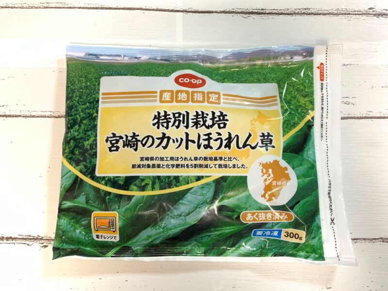 CO-OP　コープ　ほうれん草　冷凍　国産　宮崎　BLW　離乳食　手づかみ食べ　時短　