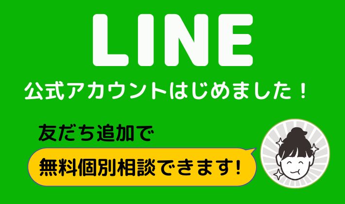 LINE　公式アカウント　BLW　離乳食　相談　悩み　愚痴　無料　子育て　ジーナ式